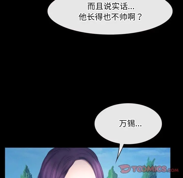 漫画《寻找初恋》第46话第69张图