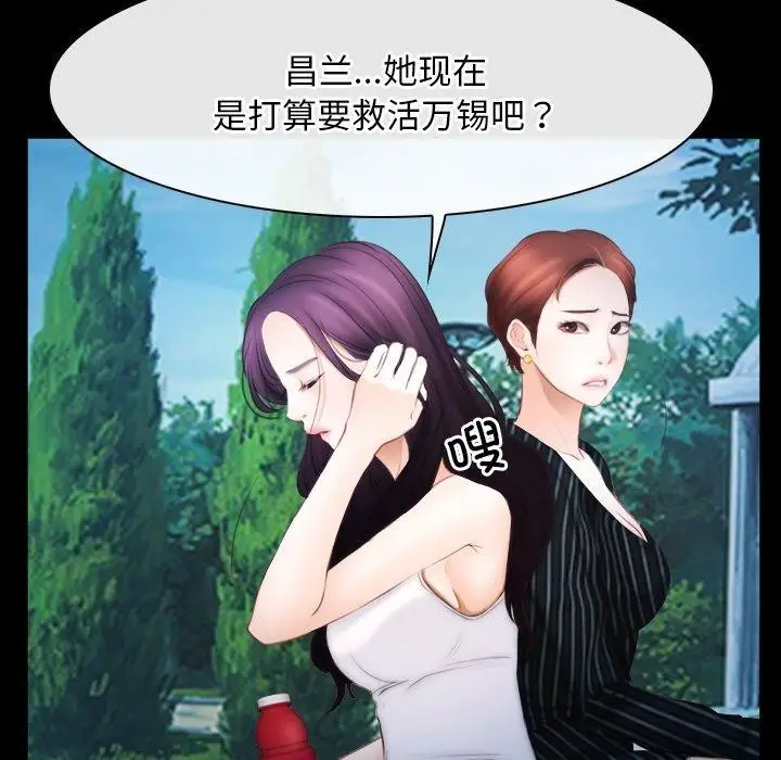 漫画《寻找初恋》第46话第85张图
