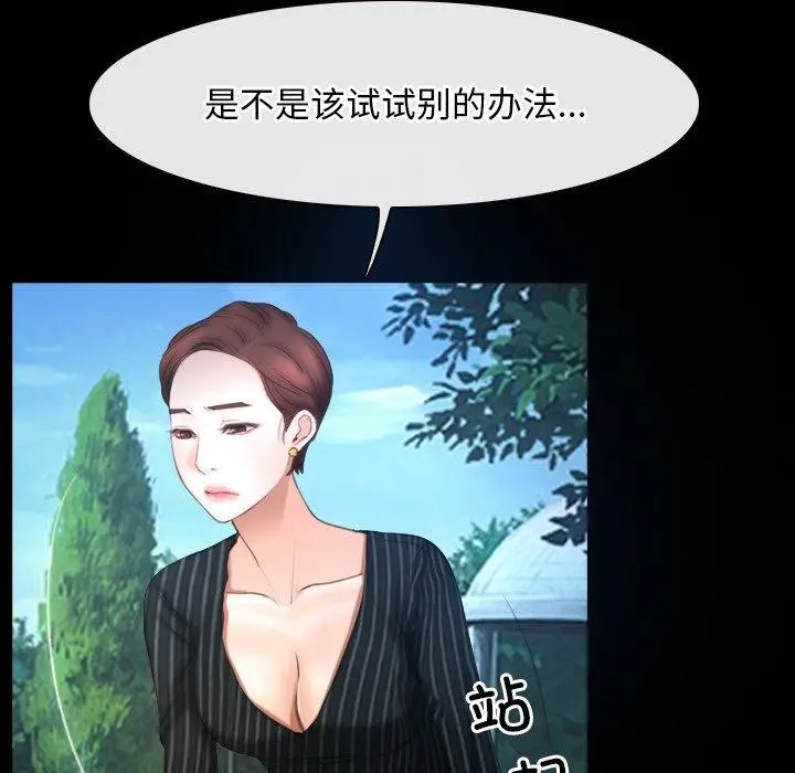 漫画《寻找初恋》第46话第91张图