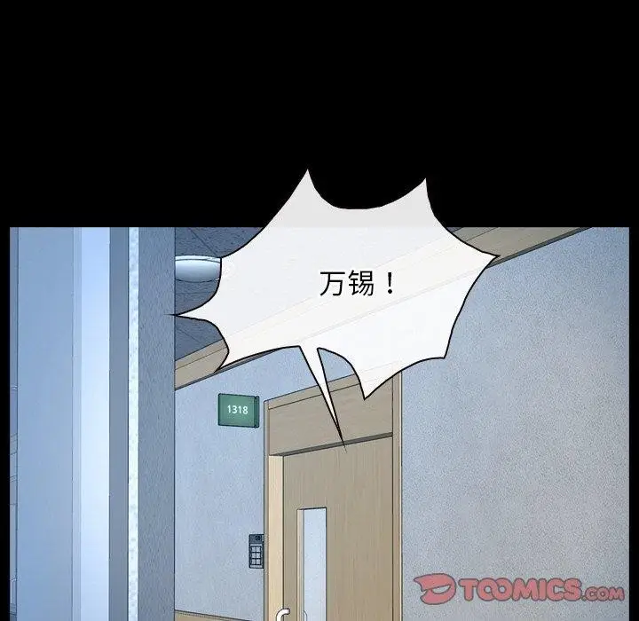 漫画《寻找初恋》第47话第86张图