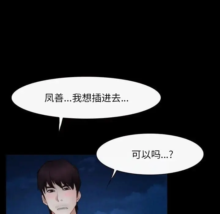 漫画《寻找初恋》第49话第100张图