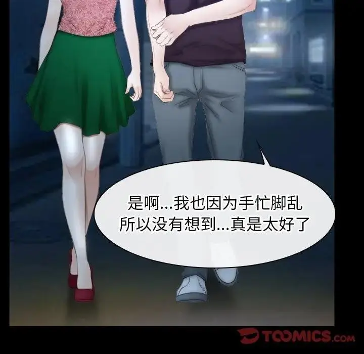 漫画《寻找初恋》第49话第44张图