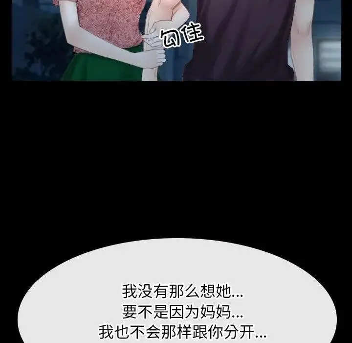 漫画《寻找初恋》第49话第52张图