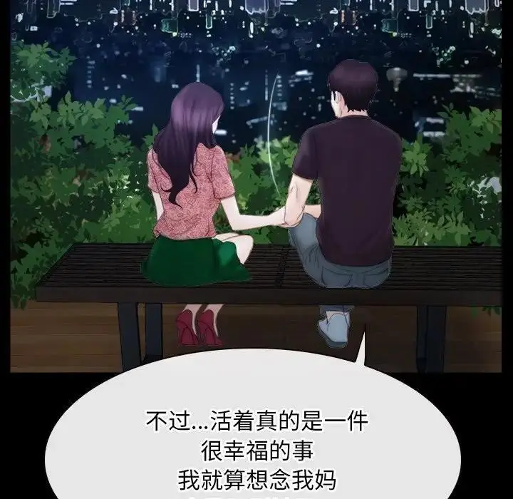 漫画《寻找初恋》第49话第58张图