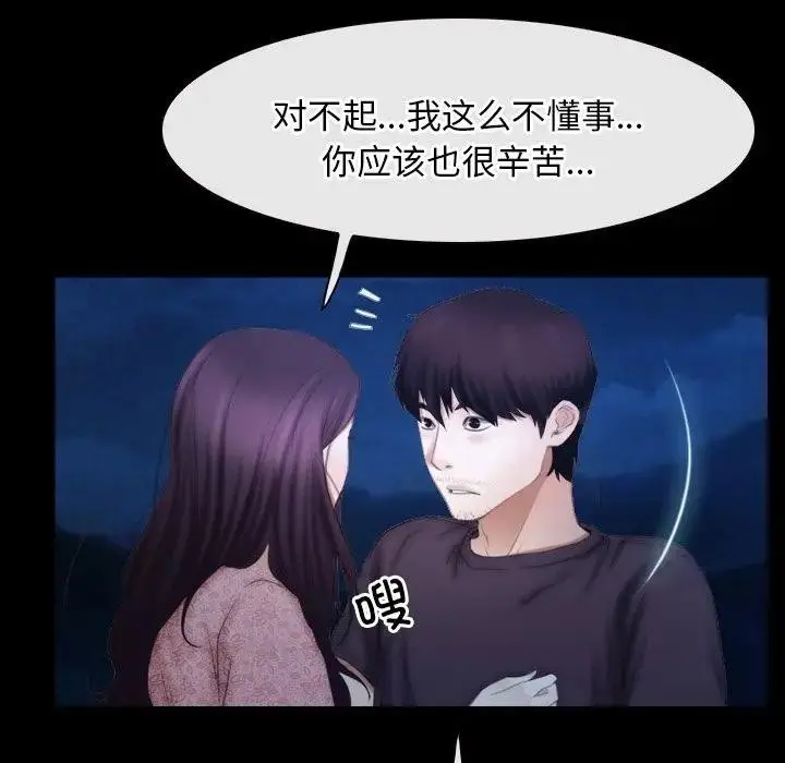 漫画《寻找初恋》第49话第61张图