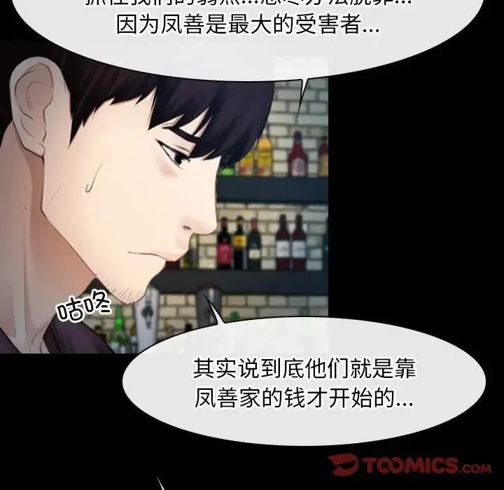 漫画《寻找初恋》第49话第8张图