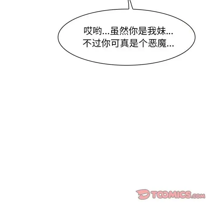 漫画《寻找初恋》第50话第110张图