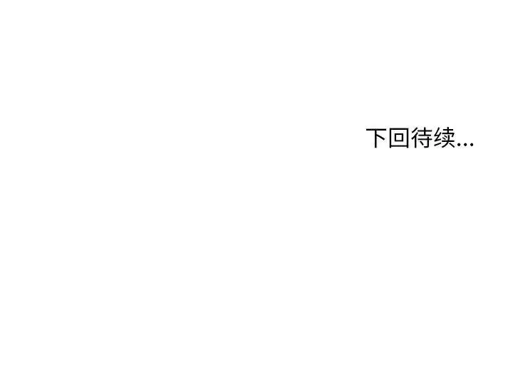 漫画《寻找初恋》第50话第111张图