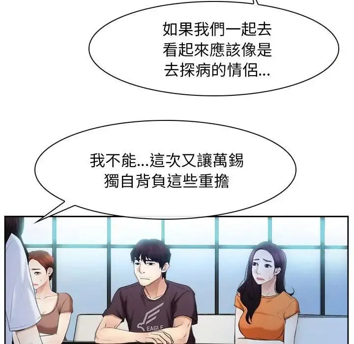 漫画《寻找初恋》第51话第16张图