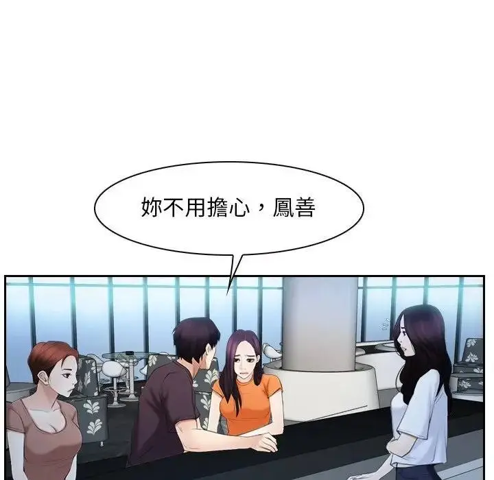 漫画《寻找初恋》第51话第24张图
