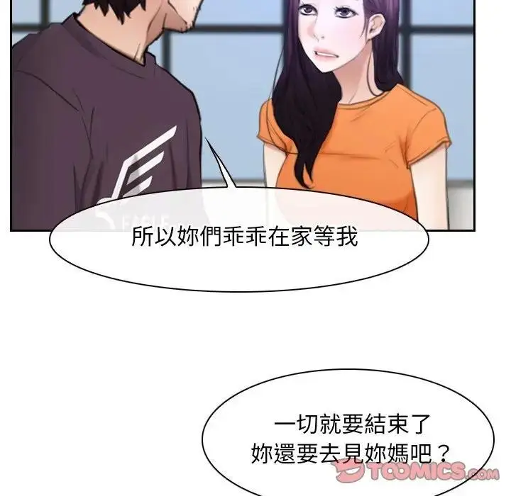 漫画《寻找初恋》第51话第26张图