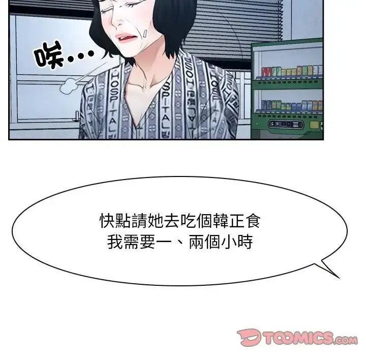 漫画《寻找初恋》第51话第50张图