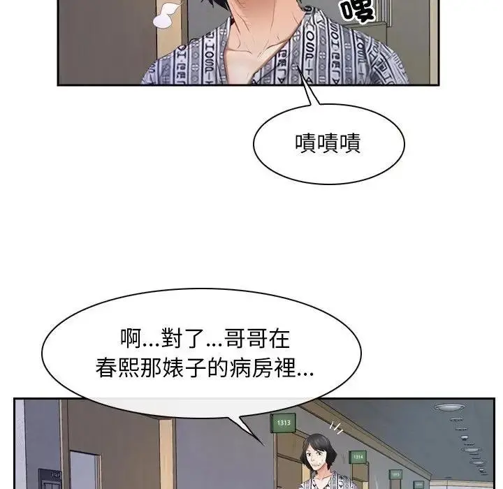 漫画《寻找初恋》第52话第97张图