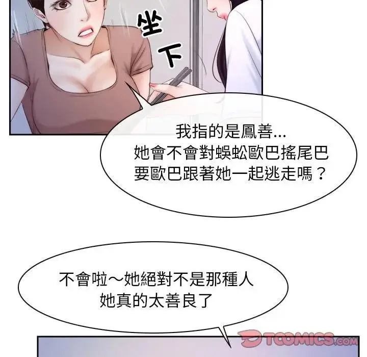 漫画《寻找初恋》第53话第98张图