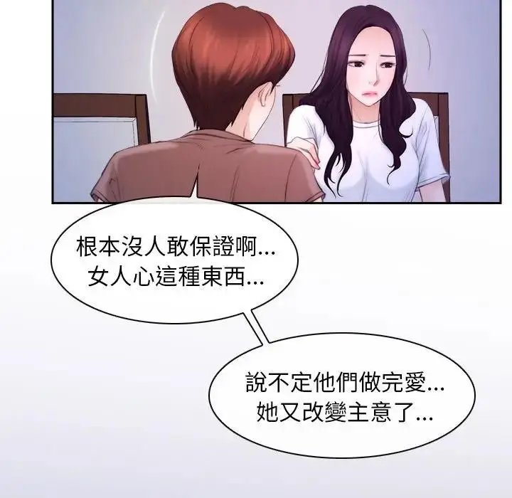 漫画《寻找初恋》第53话第99张图
