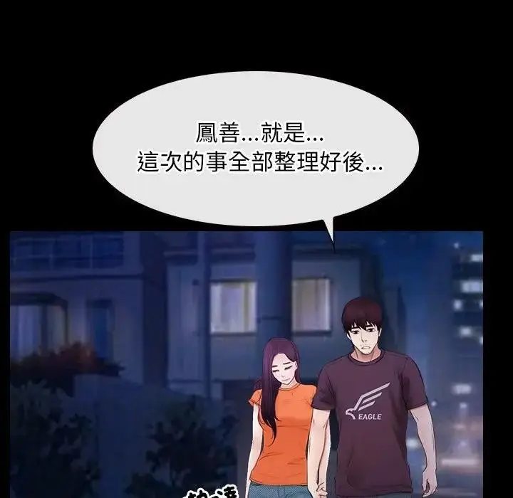 漫画《寻找初恋》第54话第70张图