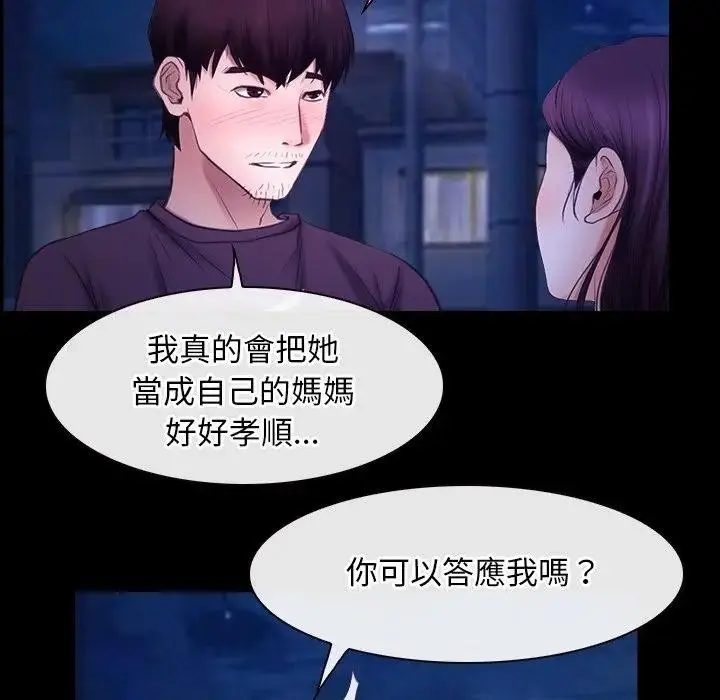 漫画《寻找初恋》第54话第74张图
