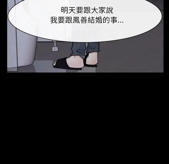 漫画《寻找初恋》第55话第101张图