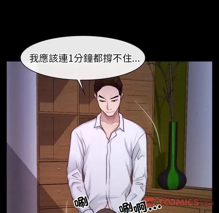 漫画《寻找初恋》第55话第74张图