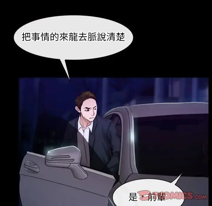 漫画《寻找初恋》第55话第86张图
