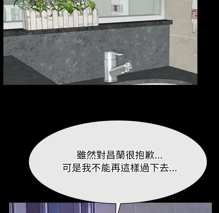 漫画《寻找初恋》第55话第99张图