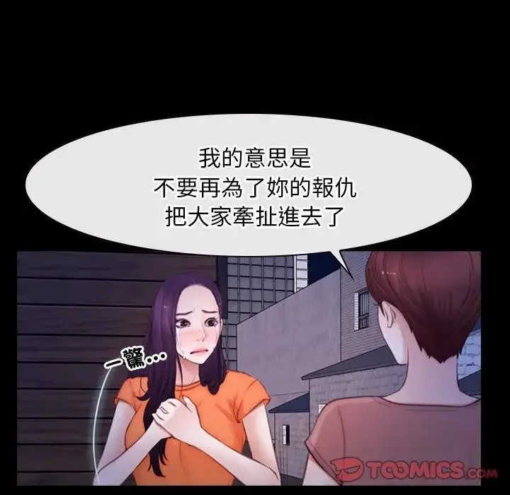 漫画《寻找初恋》第56话第32张图