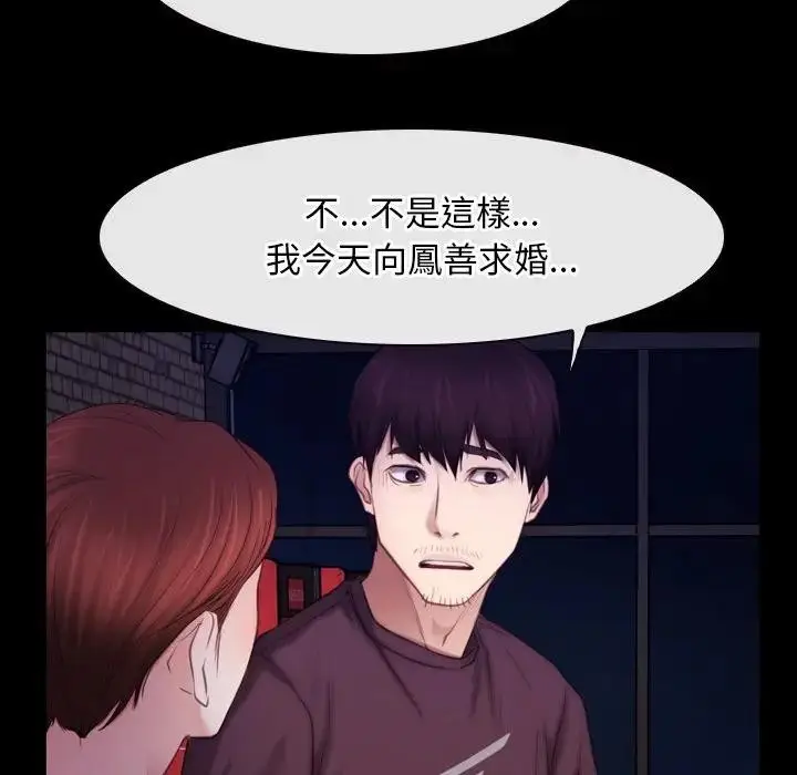 漫画《寻找初恋》第56话第85张图