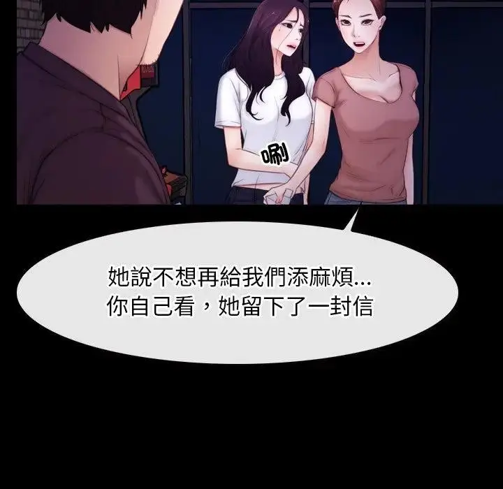 漫画《寻找初恋》第56话第87张图