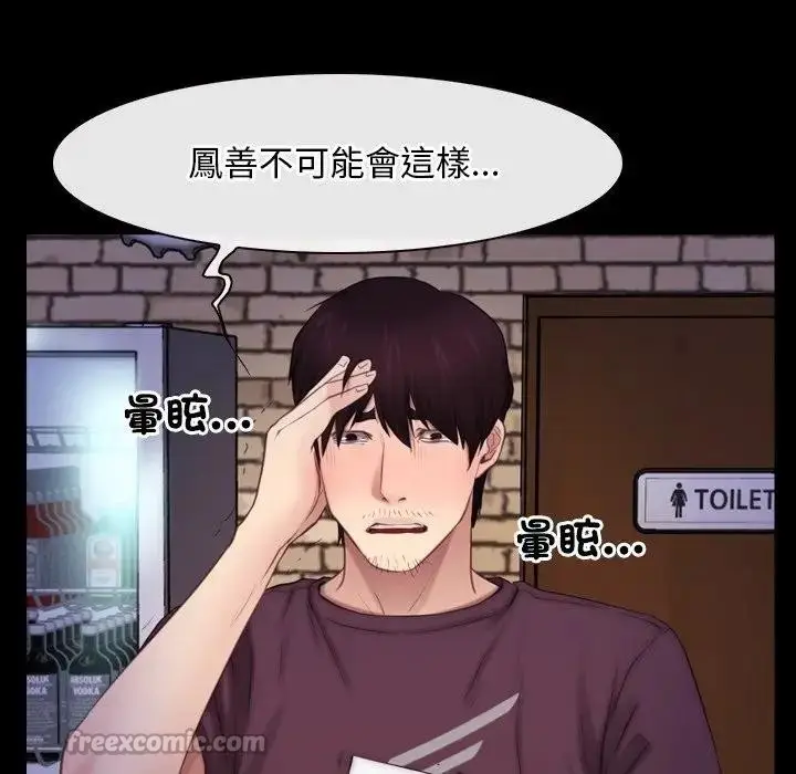 漫画《寻找初恋》第56话第90张图