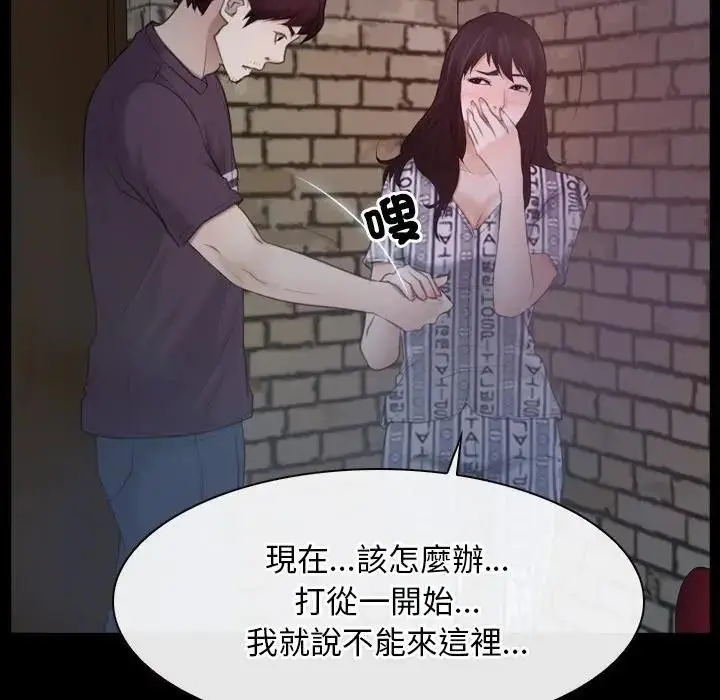 漫画《寻找初恋》第57话第79张图