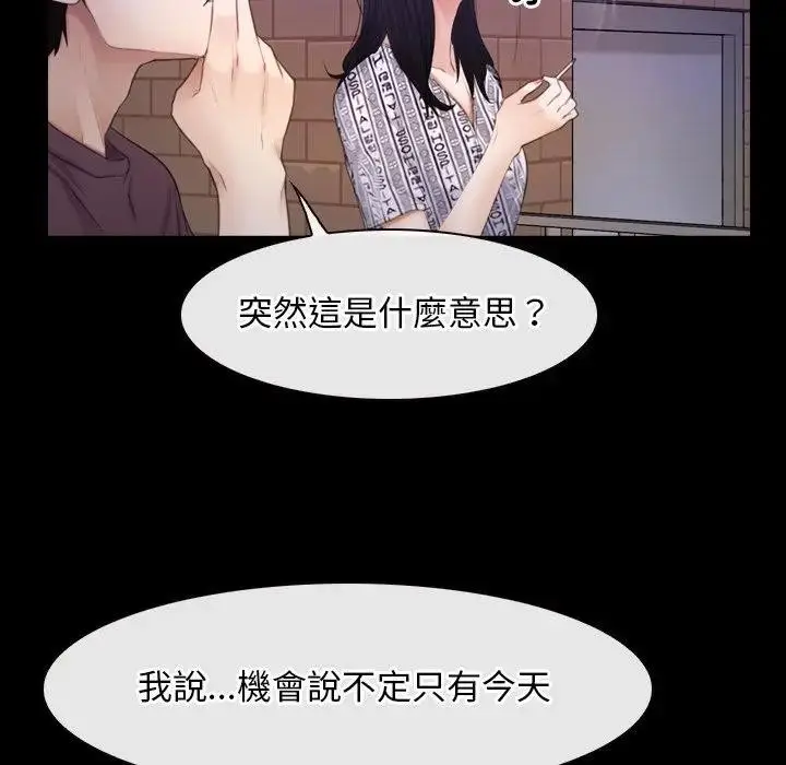 漫画《寻找初恋》第59话第77张图