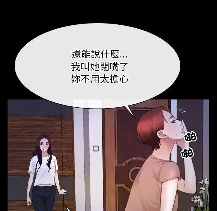 漫画《寻找初恋》第59话第81张图