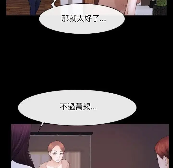 漫画《寻找初恋》第59话第82张图