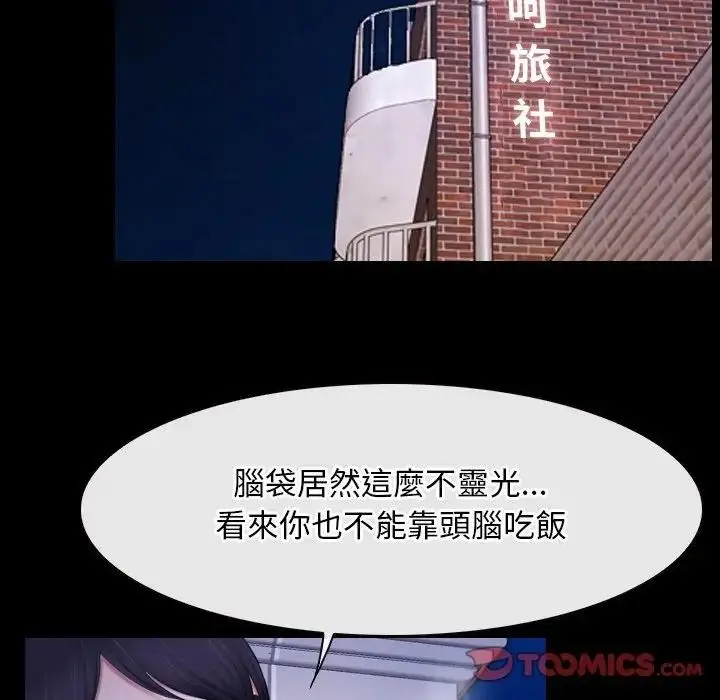 漫画《寻找初恋》第59话第86张图