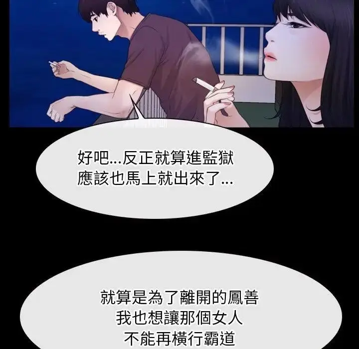 漫画《寻找初恋》第59话第91张图
