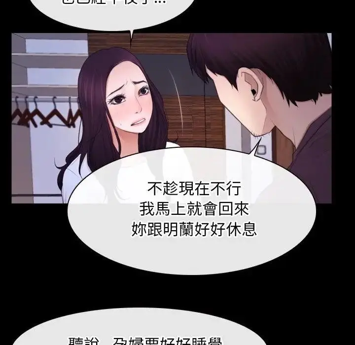 漫画《寻找初恋》第59话第97张图