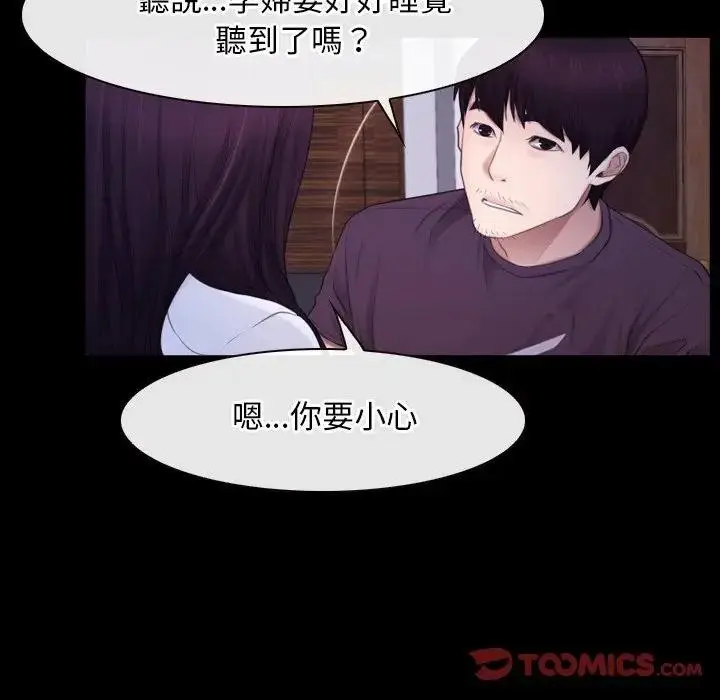 漫画《寻找初恋》第59话第98张图