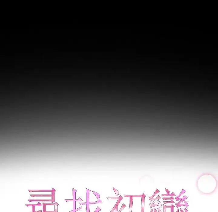 漫画《寻找初恋》第60话第17张图