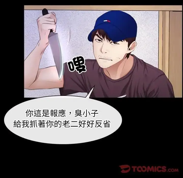 漫画《寻找初恋》第60话第87张图