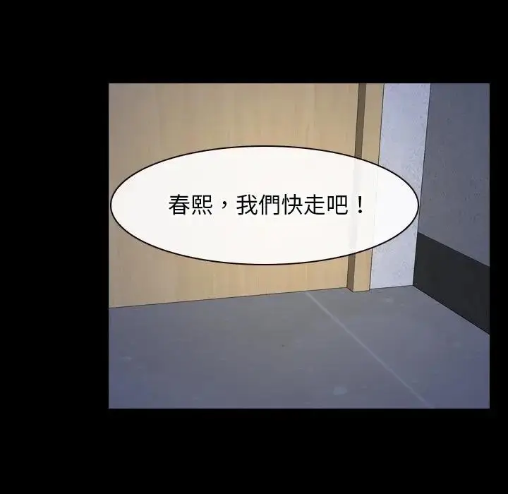 漫画《寻找初恋》第60话第88张图
