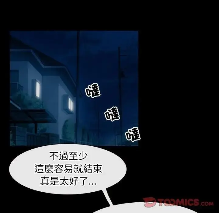 漫画《寻找初恋》第60话第99张图