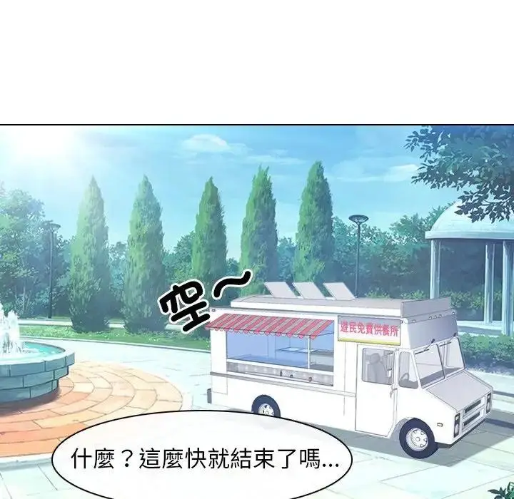 漫画《寻找初恋》第61话第117张图