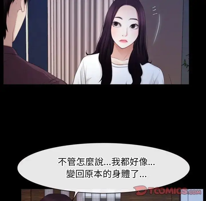 漫画《寻找初恋》第61话第33张图