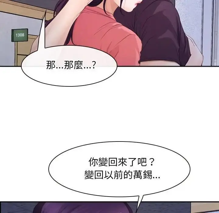 漫画《寻找初恋》第62话第118张图