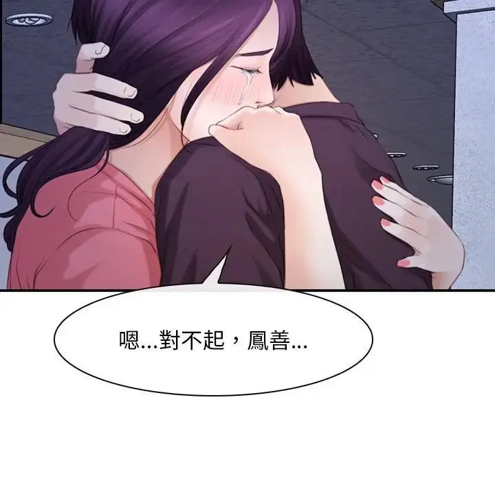 漫画《寻找初恋》第62话第119张图