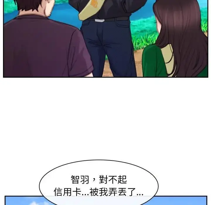 漫画《寻找初恋》第62话第18张图