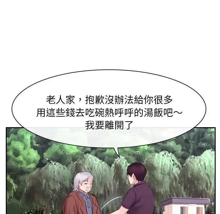 漫画《寻找初恋》第62话第32张图