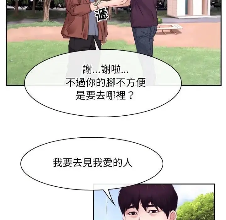 漫画《寻找初恋》第62话第33张图