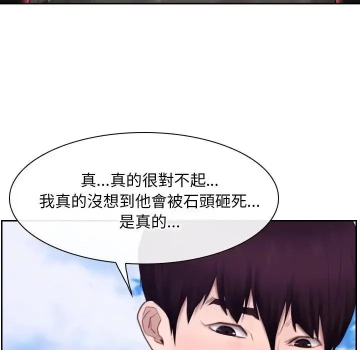 漫画《寻找初恋》第62话第77张图