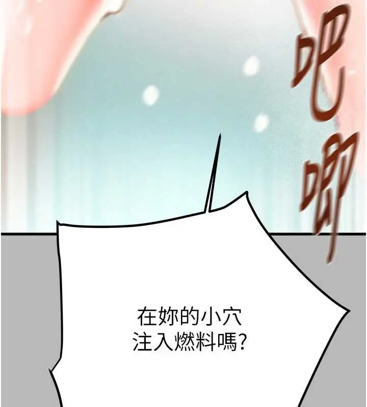 漫画《掠夺行动》第77话第149张图